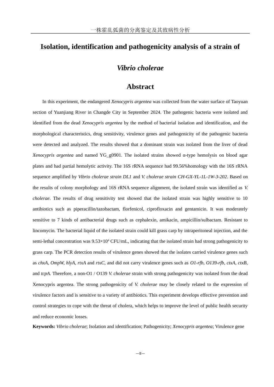 25年WH水产养殖学 一株霍乱孤菌的分离鉴定及其致病性分析24.28-AI23.21-约13282字符.docx_第4页