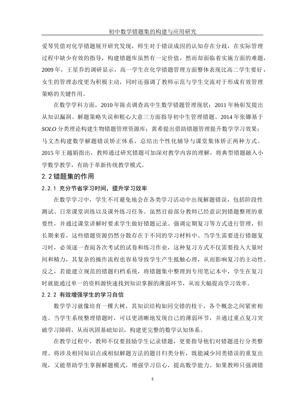 25年WH数学与应用数学 初中数学错题集的构建与应用研究14.16-AI6.03-约12855字符.docx_第6页