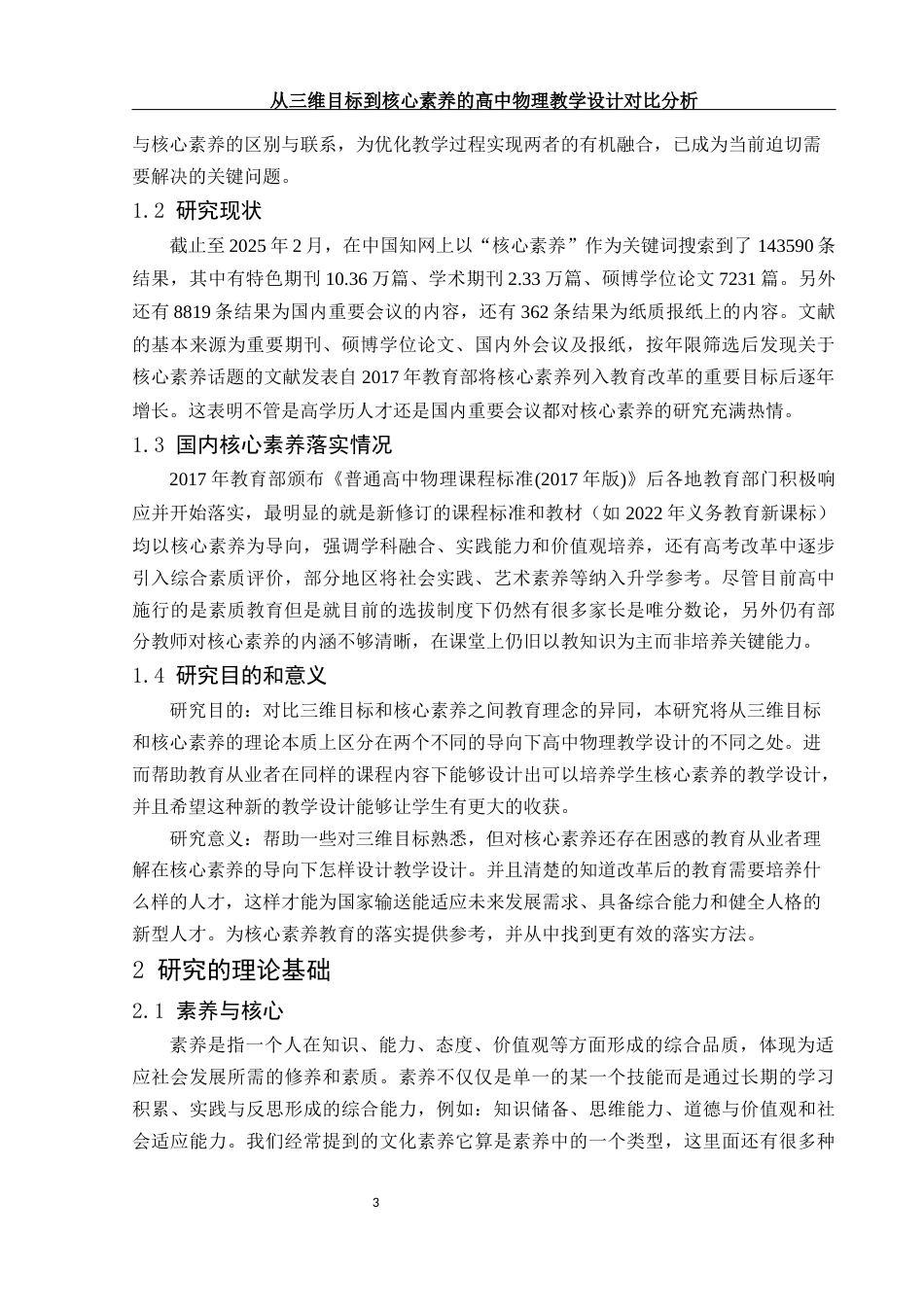 25年WH物理学 从三维目标到核心素养的高中物理教学设计对比分析17.03-AI11.85-约11706字符.docx_第5页