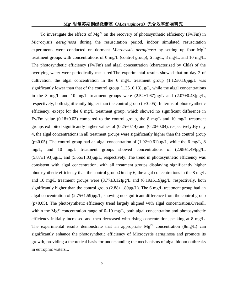 25年WH环境科学 Mg2对复苏期铜绿微囊藻(M. aeruginosa)光合效率影响研究10.32-AI26.89-约14440字符.docx_第6页