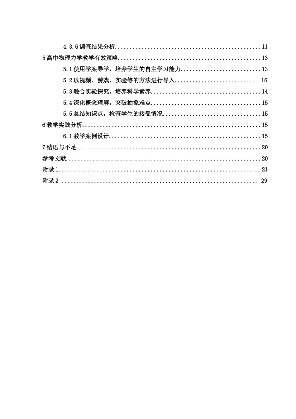 25年WH物理学 高中物理力学有效教学策略的应用研究17.61-AI7.67-约10910字符.docx_第2页