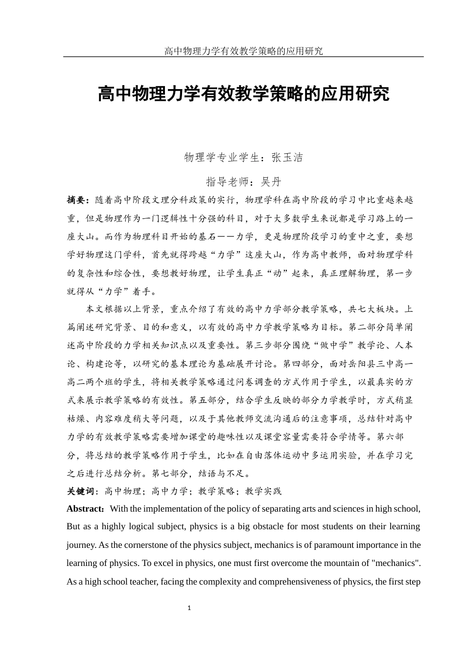 25年WH物理学 高中物理力学有效教学策略的应用研究17.61-AI7.67-约10910字符.docx_第3页