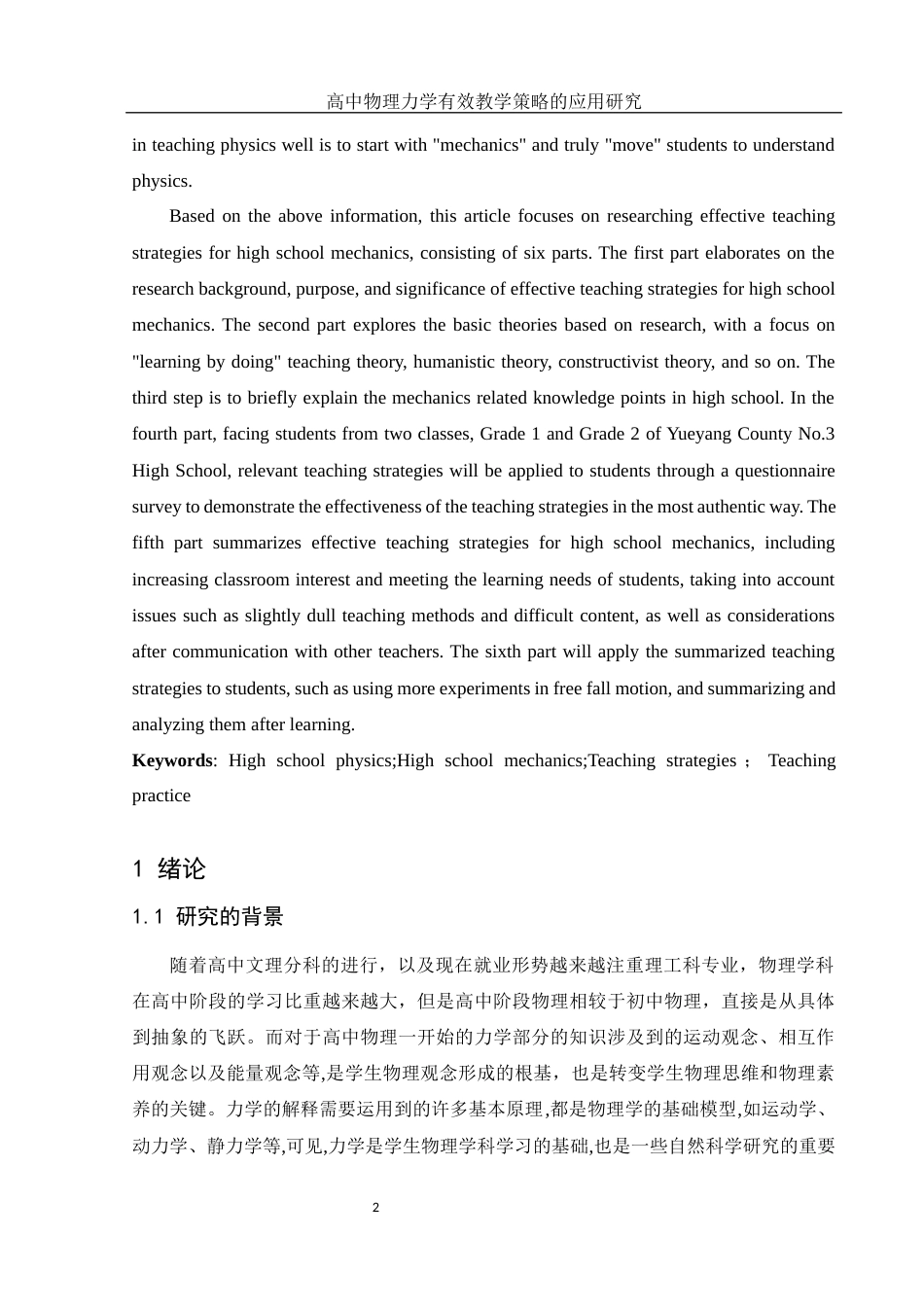 25年WH物理学 高中物理力学有效教学策略的应用研究17.61-AI7.67-约10910字符.docx_第4页