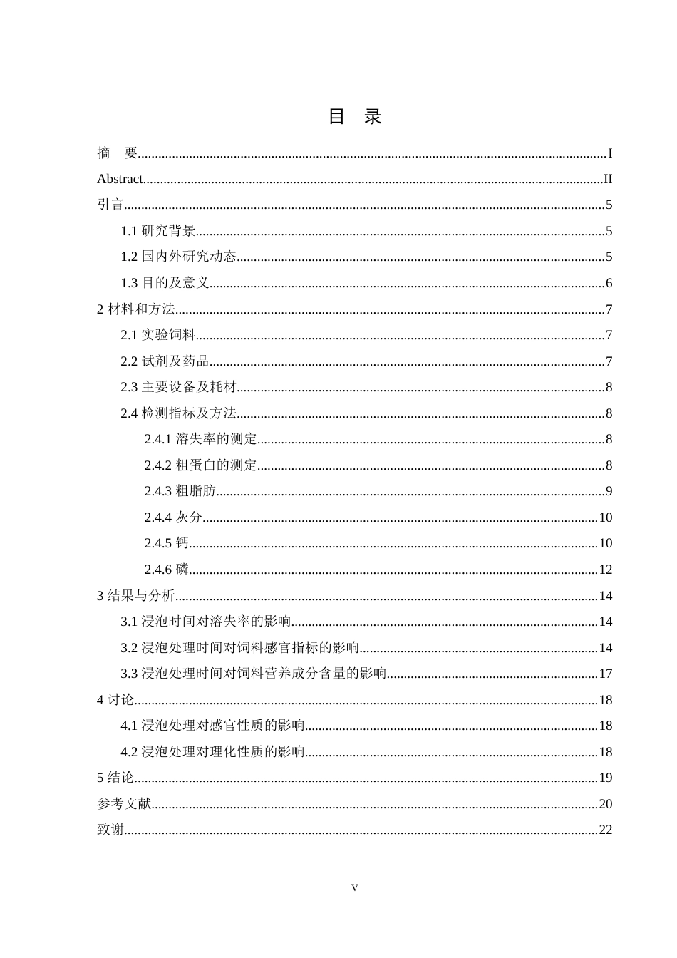 25年WH动物科学 浸泡处理对几种水产饲料感官指标及理化性质的影响16.09-AI21.88-约18846字符.doc_第4页
