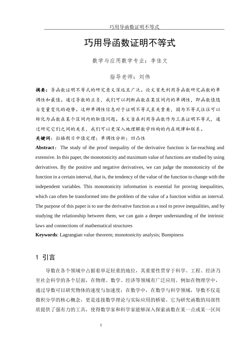25年WH数学与应用数学 巧用导函数证明不等式21.56-AI25.01-约5725字符.docx_第2页