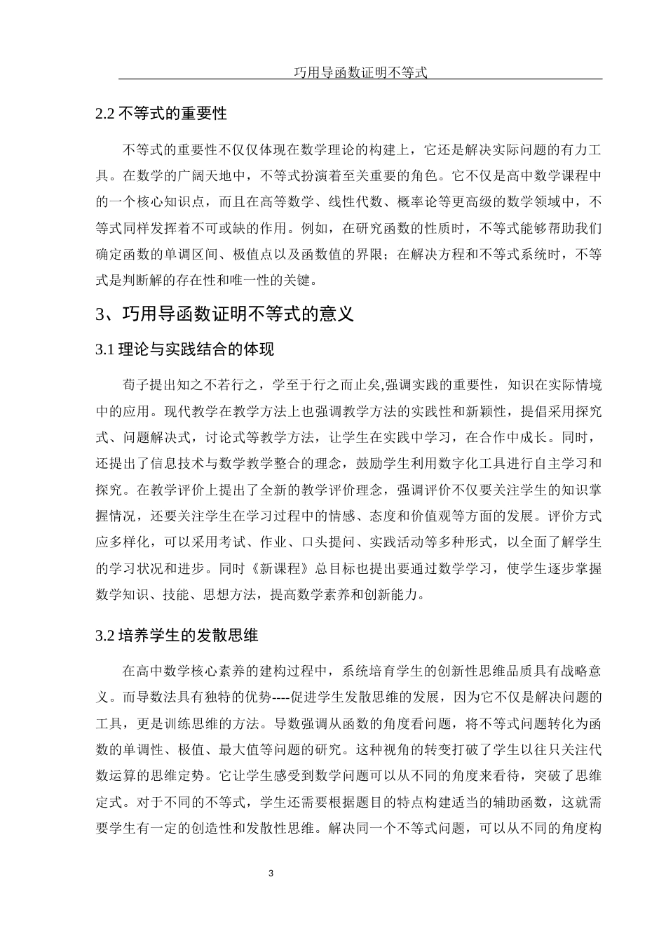 25年WH数学与应用数学 巧用导函数证明不等式21.56-AI25.01-约5725字符.docx_第4页