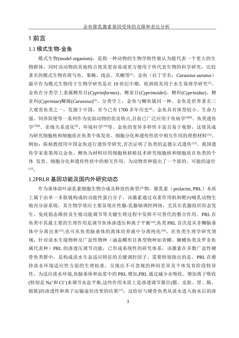 25年WH生物科学 金鱼催乳激素基因受体的克隆和表达分析15.29-AI4.84-约14139字符.docx_第5页