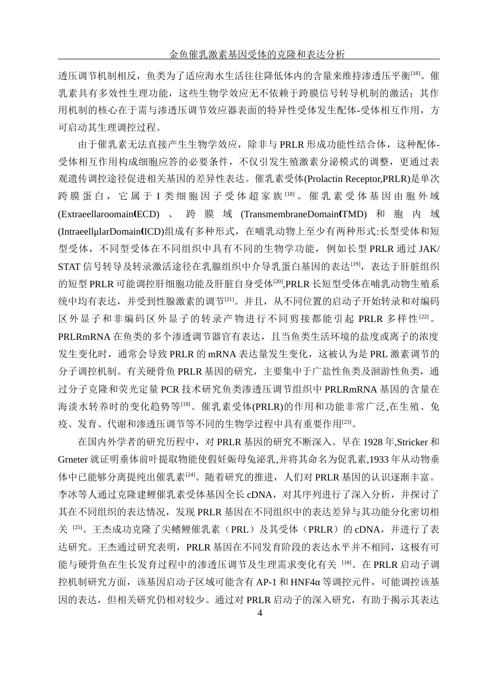 25年WH生物科学 金鱼催乳激素基因受体的克隆和表达分析15.29-AI4.84-约14139字符.docx_第6页