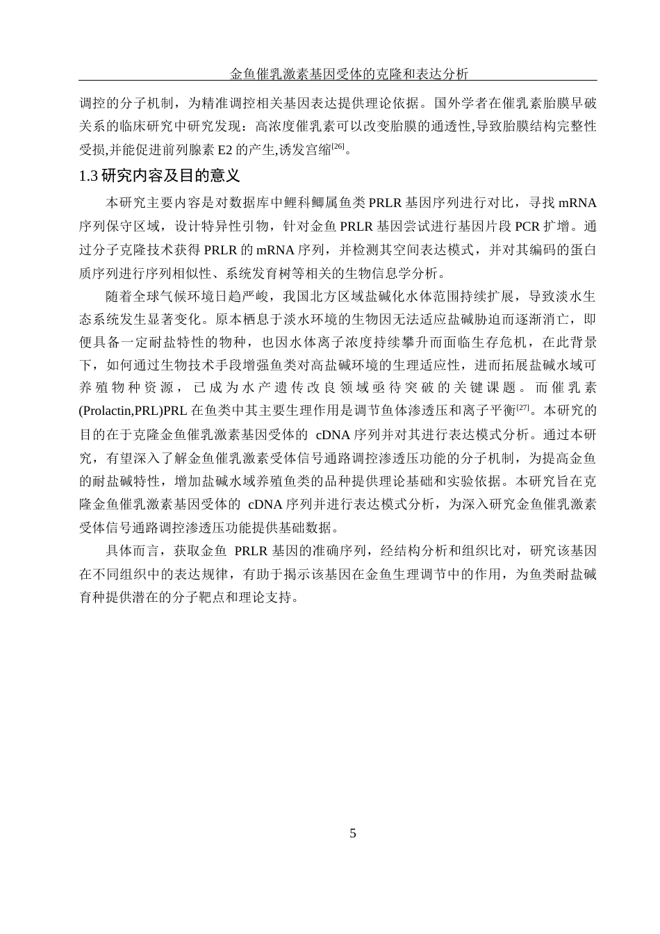25年WH生物科学 金鱼催乳激素基因受体的克隆和表达分析15.29-AI4.84-约14139字符.docx_第7页