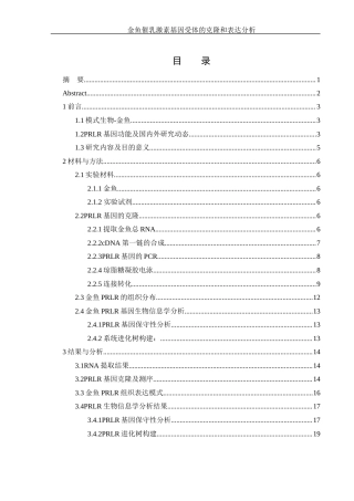 25年WH生物科学 金鱼催乳激素基因受体的克隆和表达分析15.29-AI4.84-约14139字符.docx