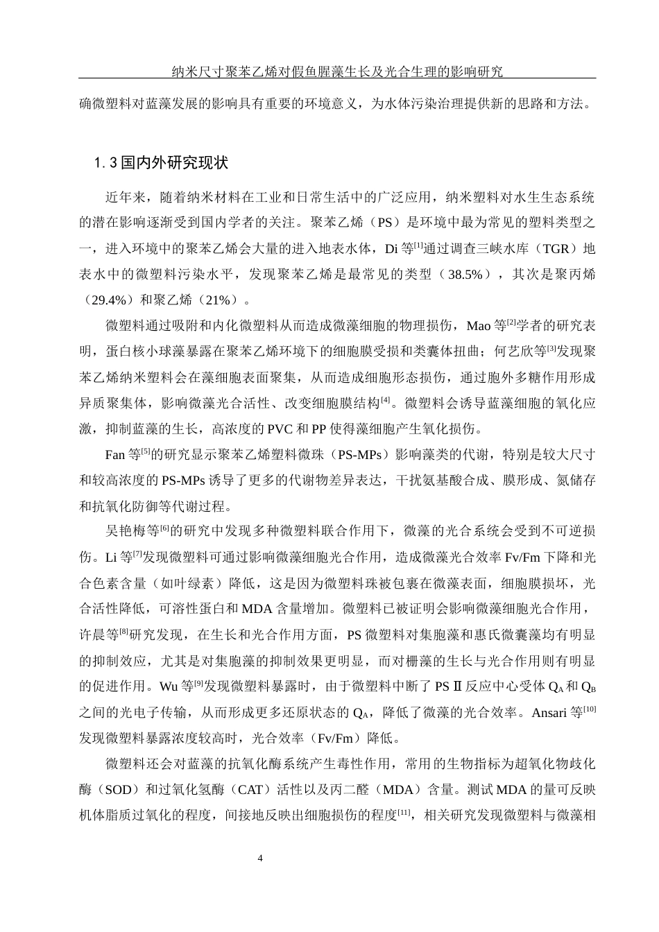 25年WH环境科学 纳米尺寸聚苯乙烯对假鱼腥藻生长及光合生理的影响研究18.73-AI3.72-约12529字符.docx_第5页