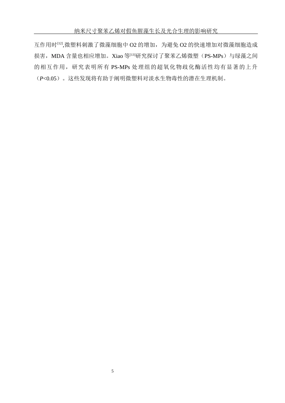 25年WH环境科学 纳米尺寸聚苯乙烯对假鱼腥藻生长及光合生理的影响研究18.73-AI3.72-约12529字符.docx_第6页