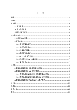 25年WH环境科学 纳米尺寸聚苯乙烯对假鱼腥藻生长及光合生理的影响研究18.73-AI3.72-约12529字符.docx
