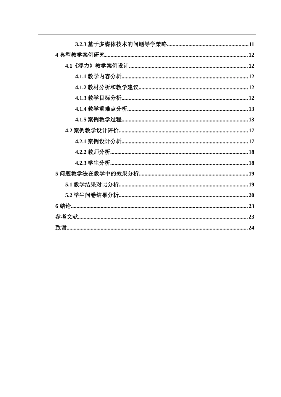 25年WH物理学 初中物理课堂问题教学法的应用研究7.55-AI18.67-约14785字符.docx_第2页