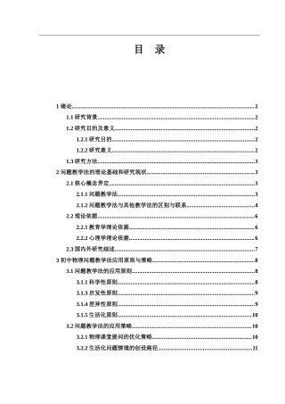 25年WH物理学 初中物理课堂问题教学法的应用研究7.55-AI18.67-约14785字符.docx