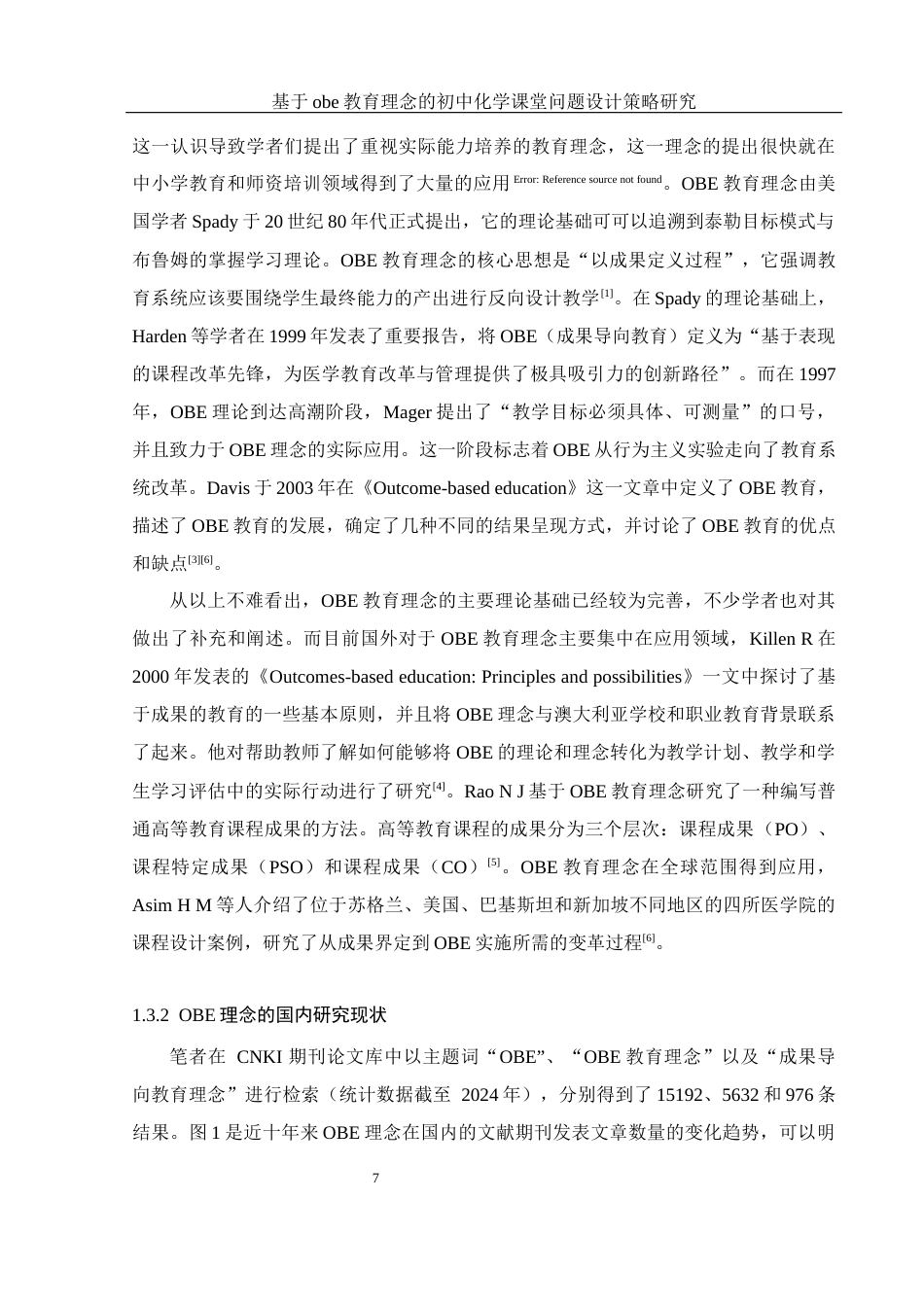 25年WH化学 基于obe教育理念的初中化学课堂问题设计策略研究9.14-AI19.79-约14908字符.docx_第7页