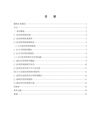 25年WH财务管理 Y公司存货管理存在的问题与对策研究23.56-AI8.25-约12149字符.docx