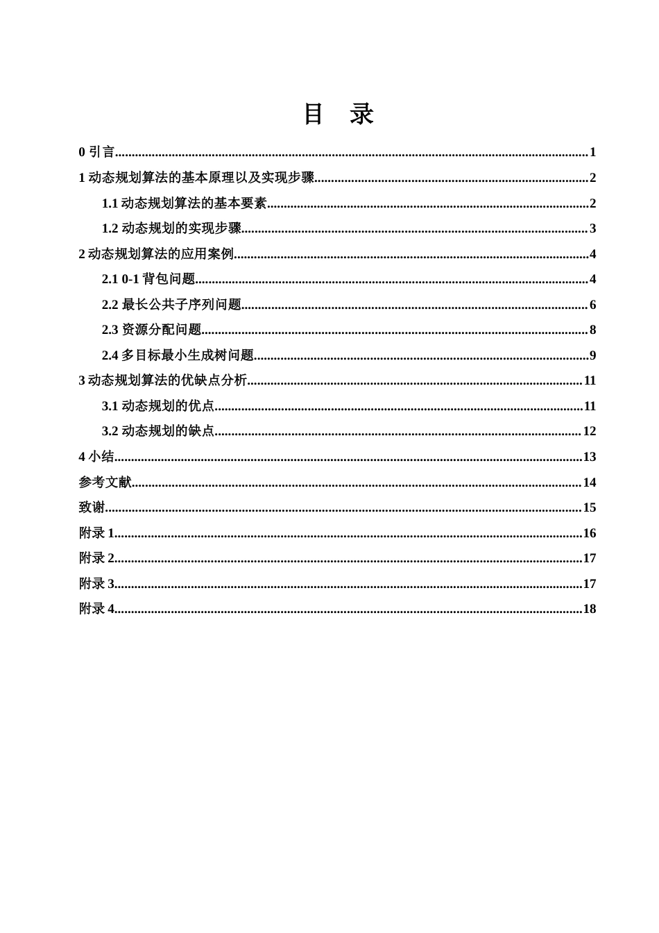 25年WH信息与计算科学 动态规划算法及其应用16.3-AI25.7-约14134字符.docx_第1页