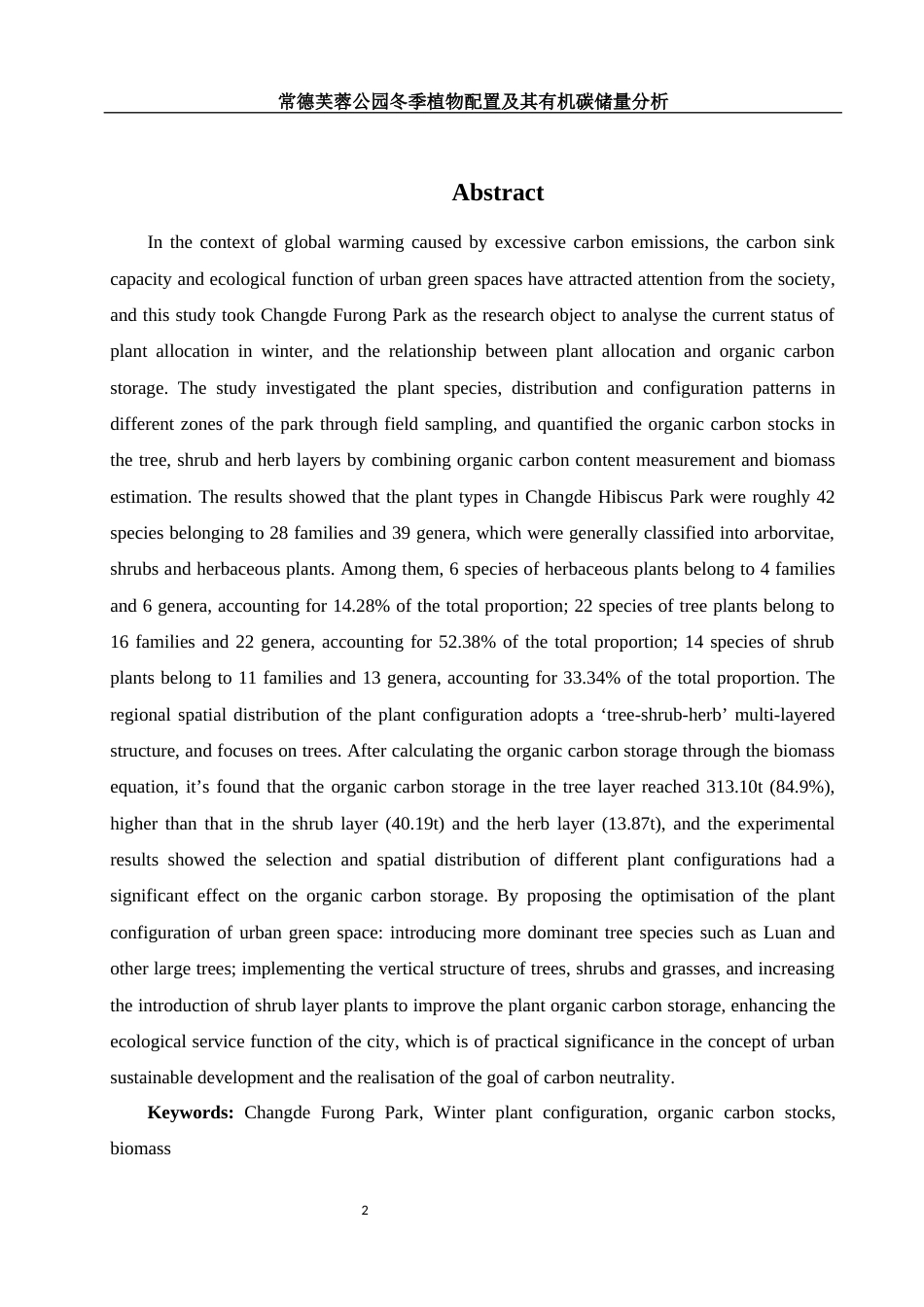 25年WH环境科学 常德芙蓉公园冬季植物配置及其有机碳储量分析6.31-AI7.11-约9395字符.docx_第3页