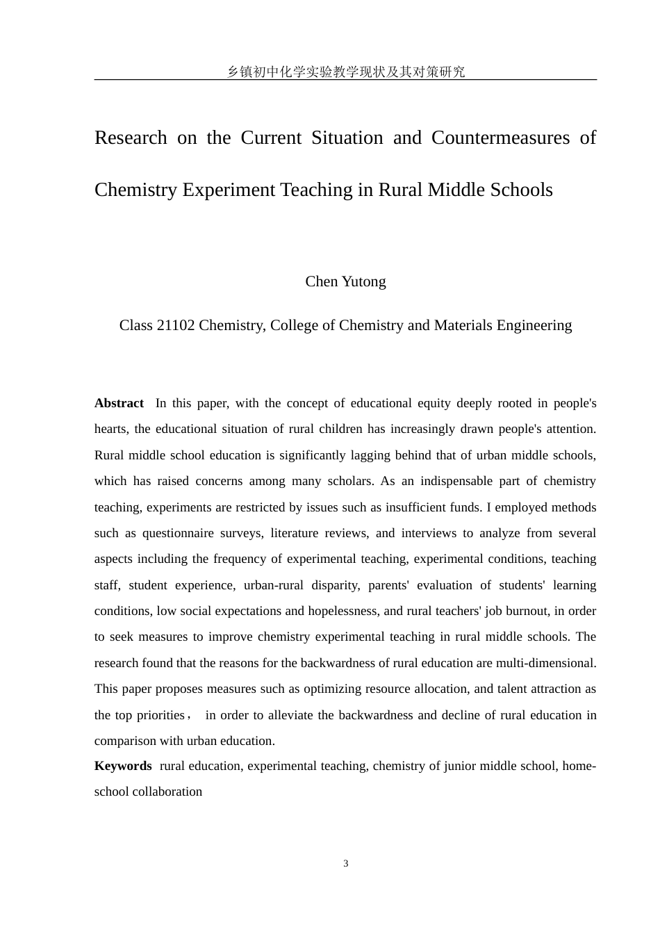 25年WH化学 乡镇初中化学实验教学现状及其对策研究7.2-AI3.59-约15725字符.doc_第3页
