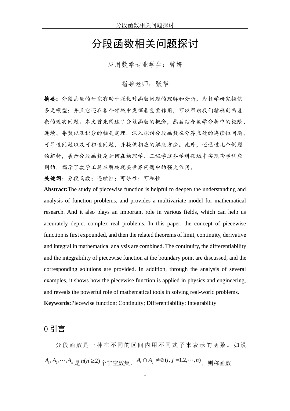 25年WH数学与应用数学 分段函数相关问题探讨10.04-AI25.03-约4625字符.docx_第2页