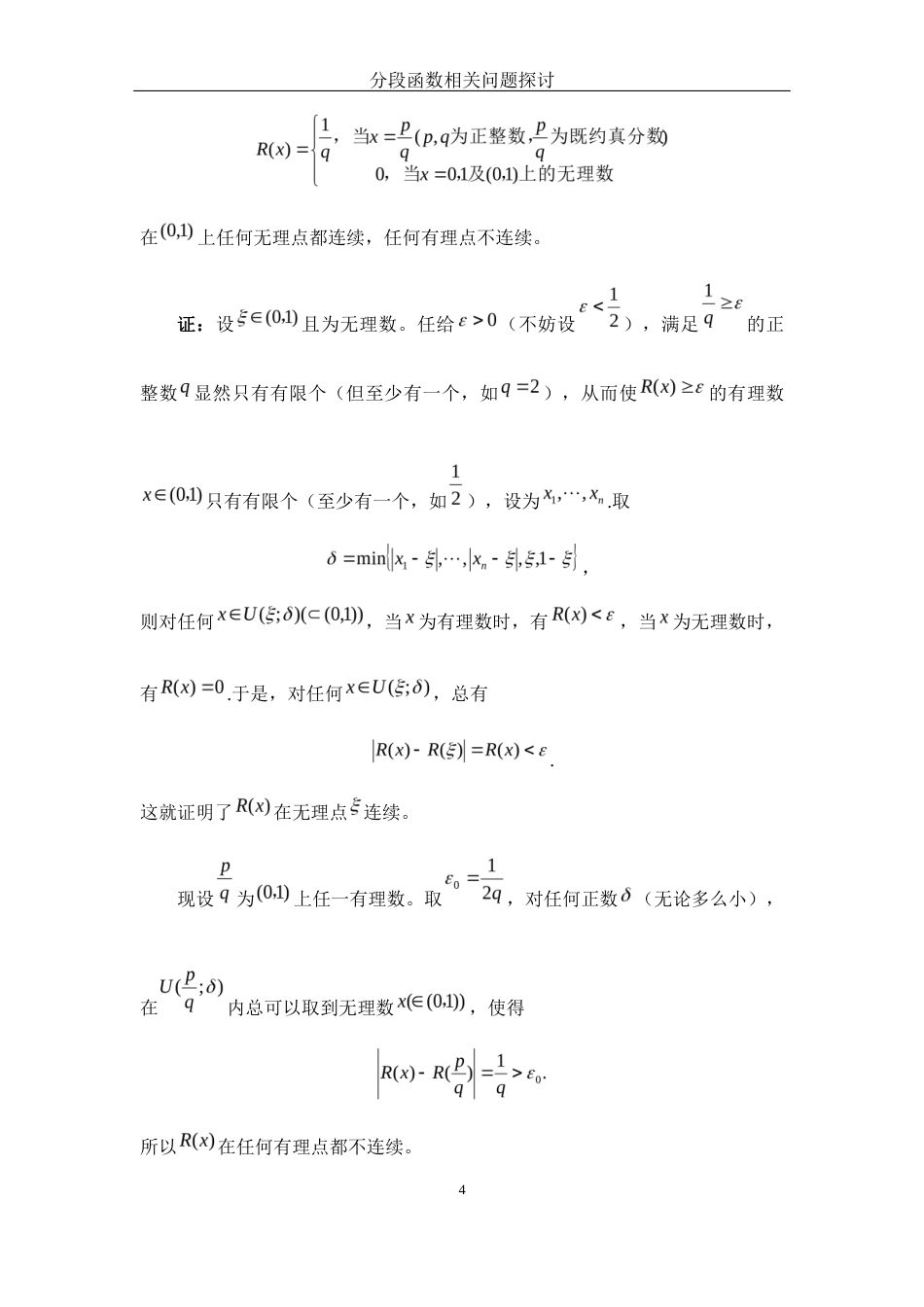 25年WH数学与应用数学 分段函数相关问题探讨10.04-AI25.03-约4625字符.docx_第5页