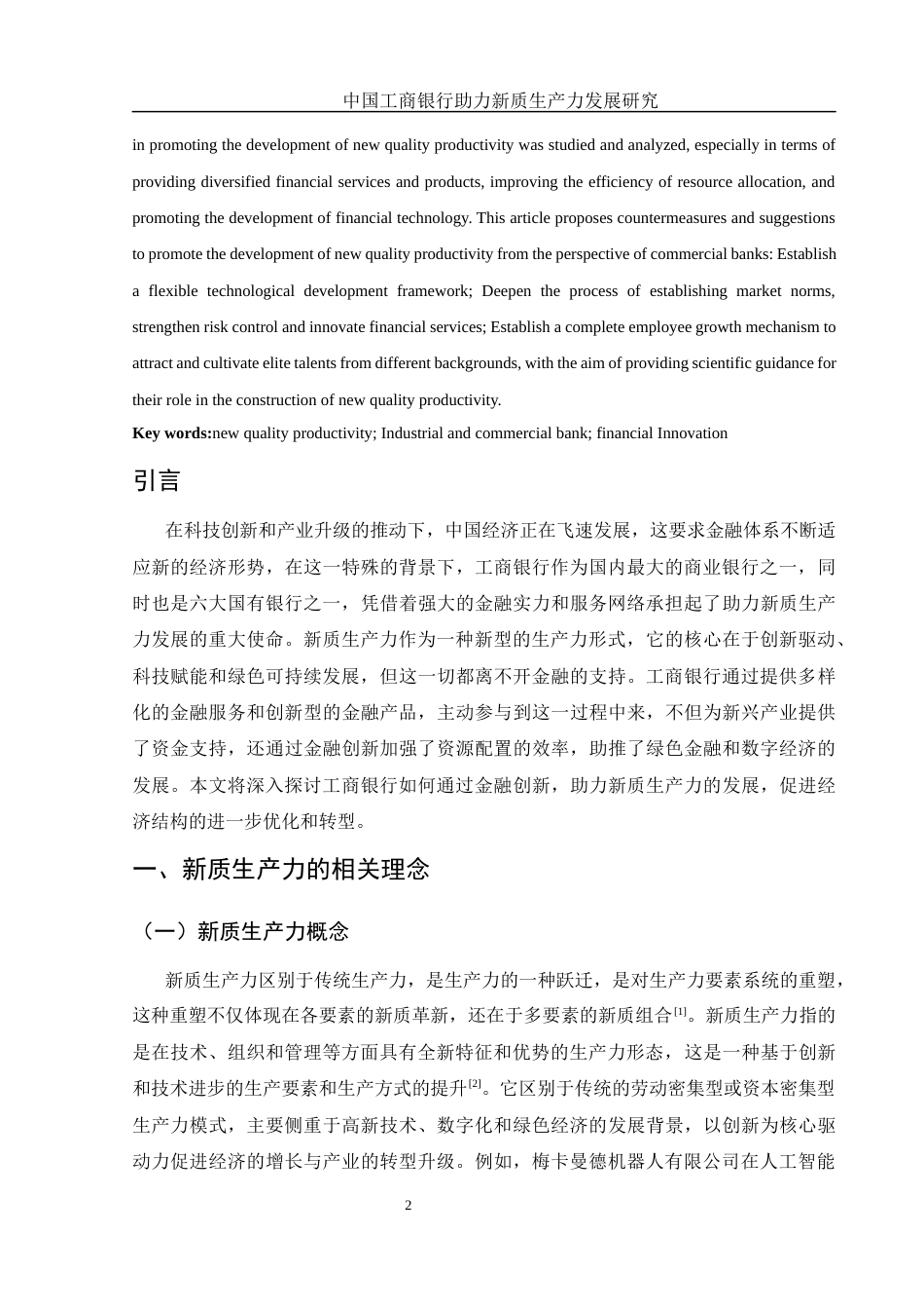 25年WH金融工程 中国工商银行助力新质生产力发展研究25.12-AI31.21-约15593字符.docx_第4页
