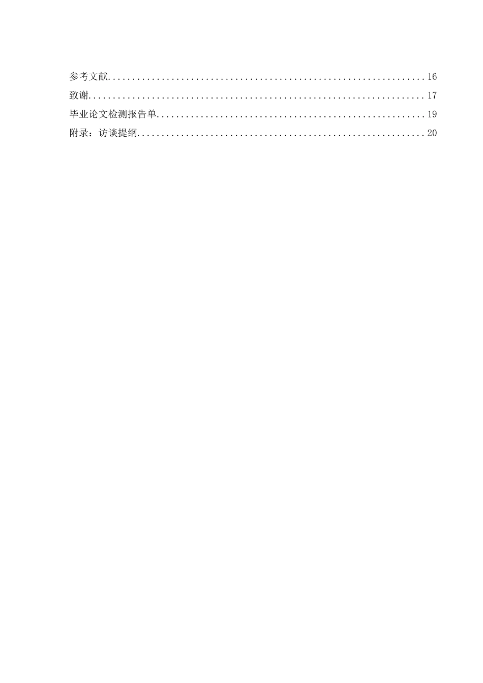 25年WH学前教育 STEM融入乡村幼儿园科学教育的实践研究5.09-AI30.25-约13880字符.docx_第4页