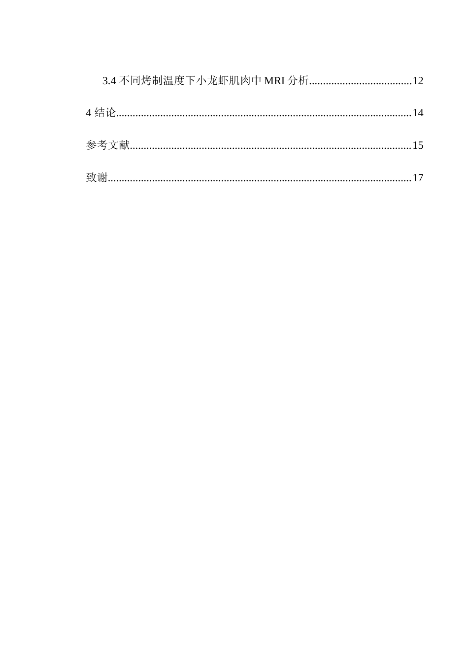 25年WH食品科学与工程 烤箱烤制对小龙虾肌肉中水分分布的影响16.79-AI21.68-约10986字符.docx_第2页