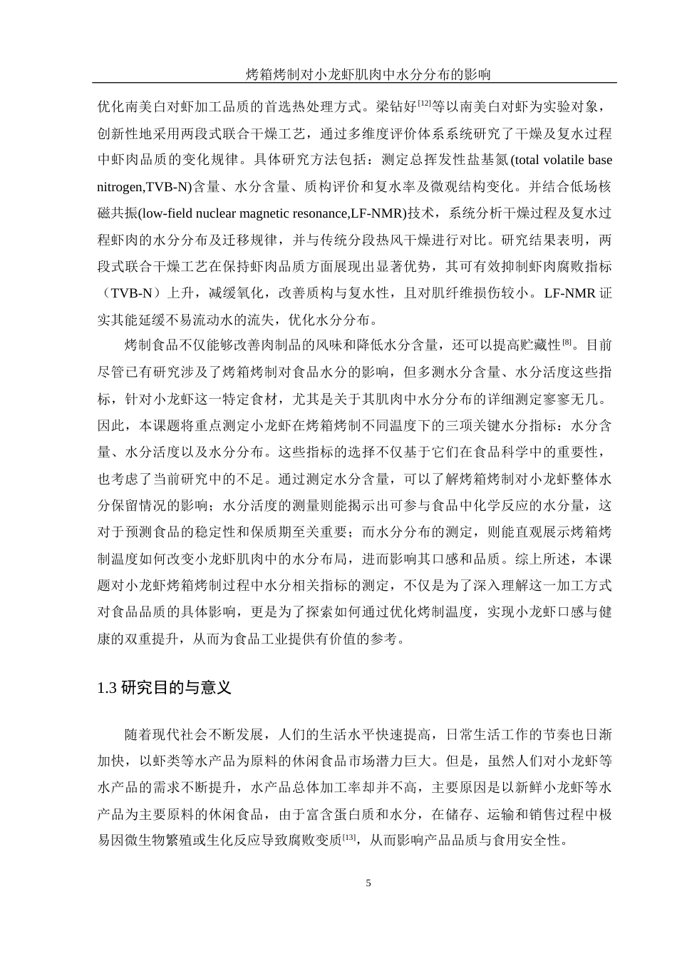 25年WH食品科学与工程 烤箱烤制对小龙虾肌肉中水分分布的影响16.79-AI21.68-约10986字符.docx_第7页