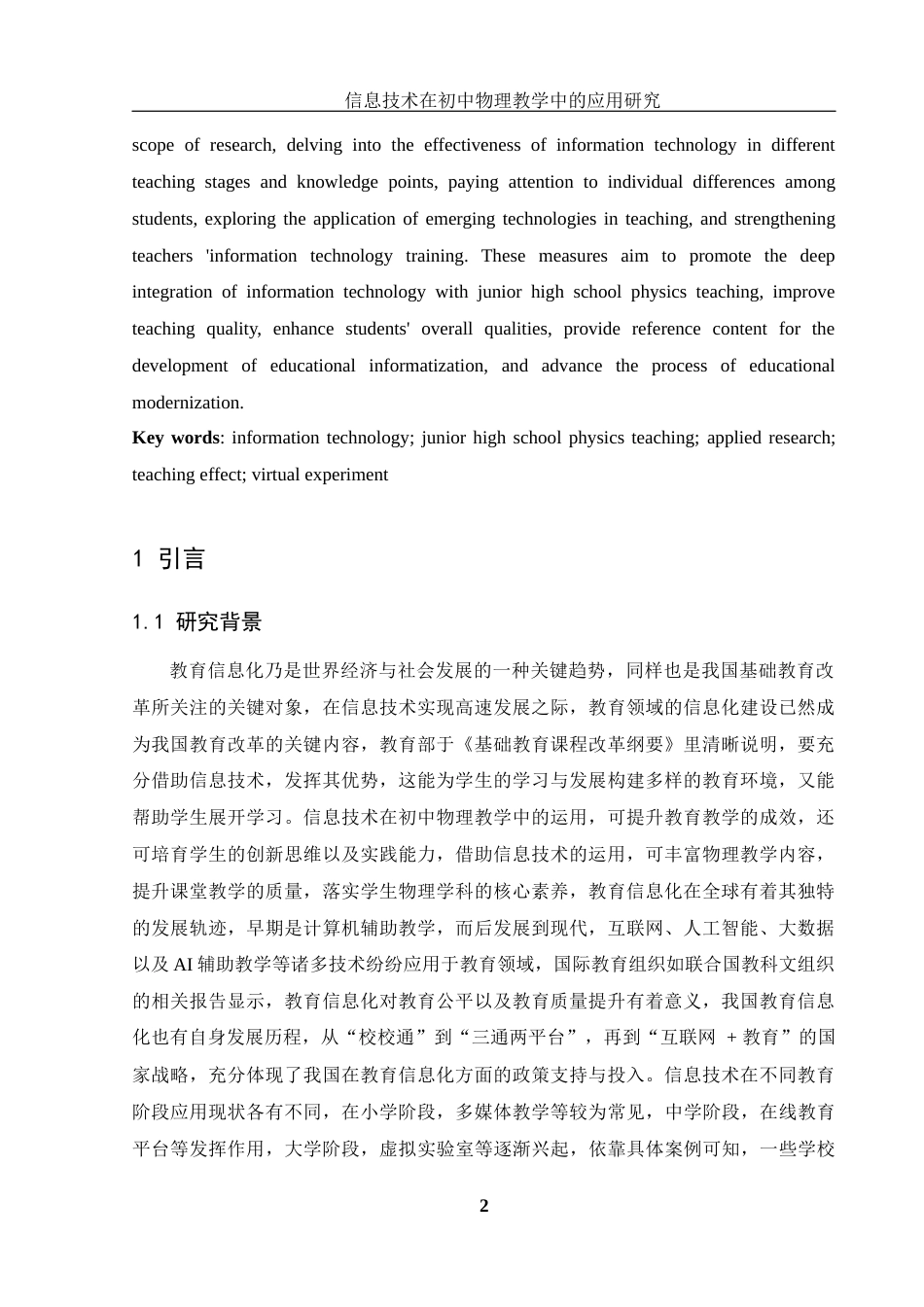 25年WH物理学 信息技术在初中物理教学中的应用研究19.36-AI11.31-约13866字符.docx_第3页