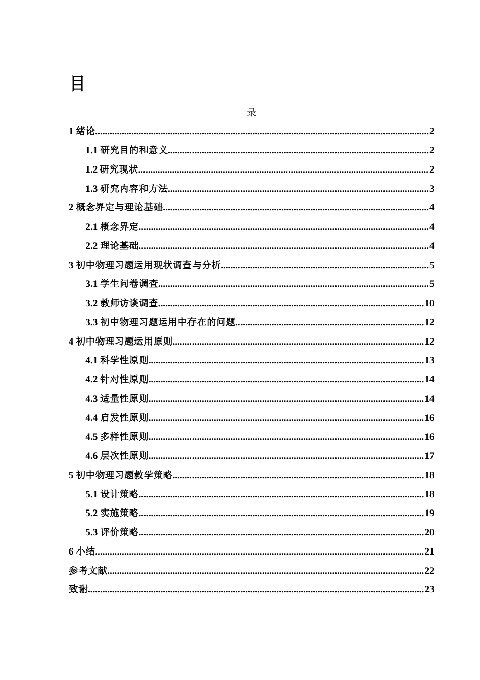 25年WH物理学 初中物理教学中物理习题运用研究13.56-AI29.51-约14452字符.docx_第1页