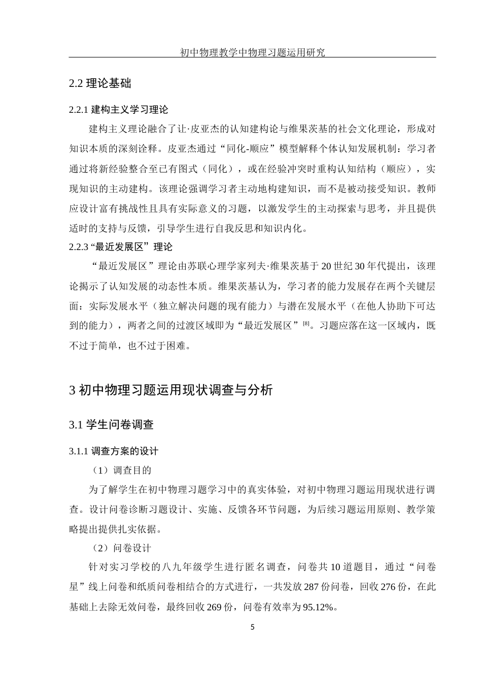 25年WH物理学 初中物理教学中物理习题运用研究13.56-AI29.51-约14452字符.docx_第7页
