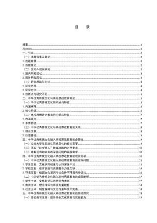 25年WH思想政治教育 中华优秀传统文化融入高校思政教育路径研究6.2-AI5.15-约20223字符.docx