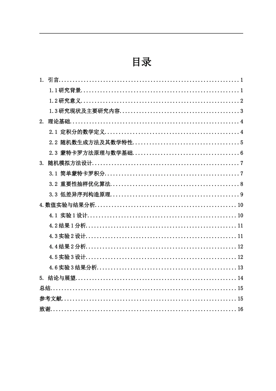25年WH应用统计学 随机模拟在定积分计算中的应用7.91-AI24.42-约7124字符.docx_第1页