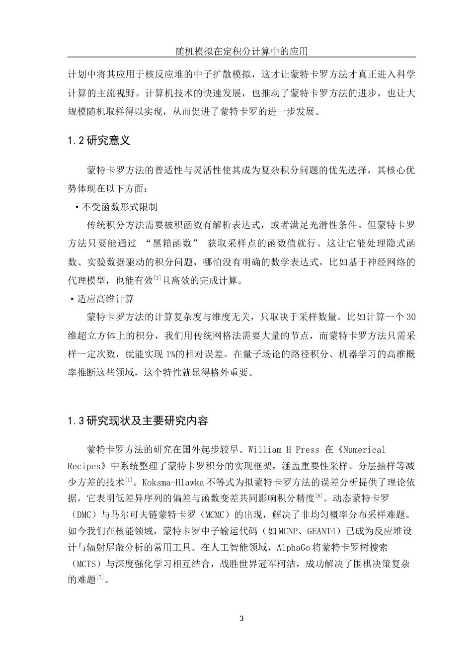 25年WH应用统计学 随机模拟在定积分计算中的应用7.91-AI24.42-约7124字符.docx_第4页