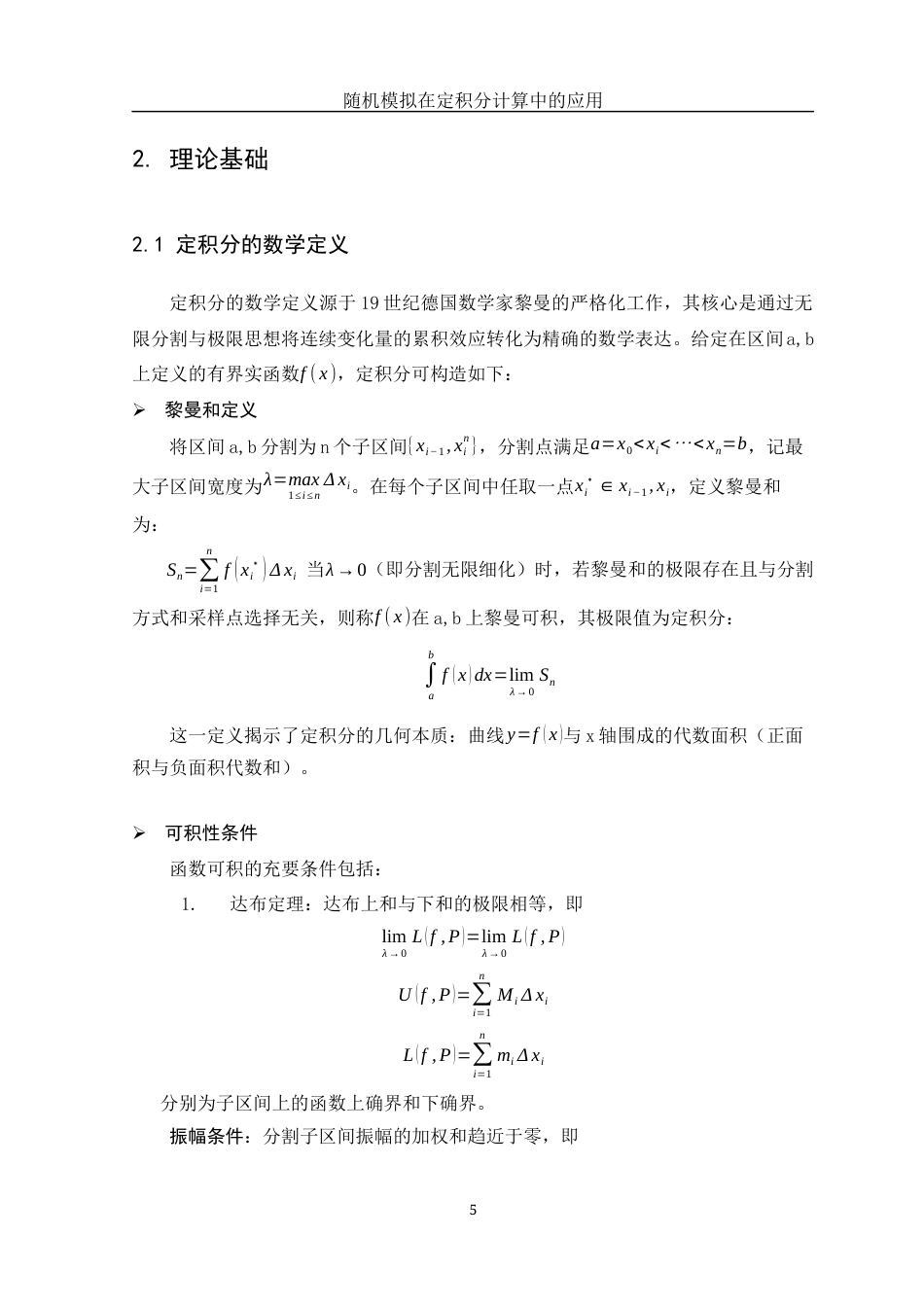 25年WH应用统计学 随机模拟在定积分计算中的应用7.91-AI24.42-约7124字符.docx_第6页
