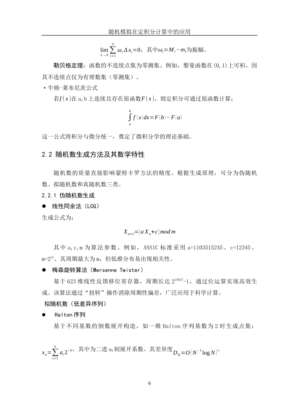 25年WH应用统计学 随机模拟在定积分计算中的应用7.91-AI24.42-约7124字符.docx_第7页