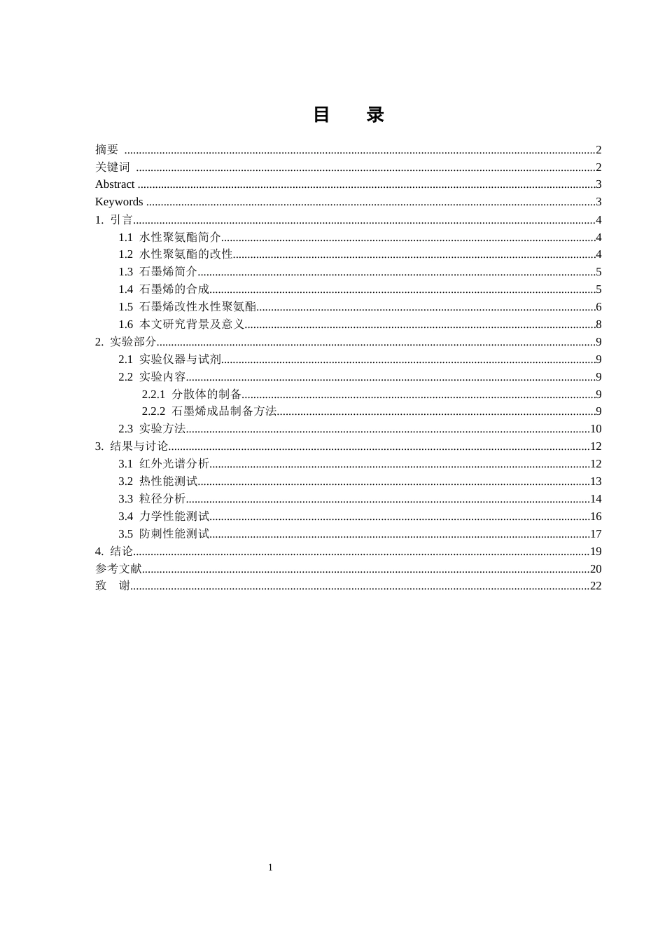 25年WH化学 石墨烯改性水性聚氨酯胶的力学性能及防刺应用研究18.63-AI37.12-约11749字符.docx_第1页