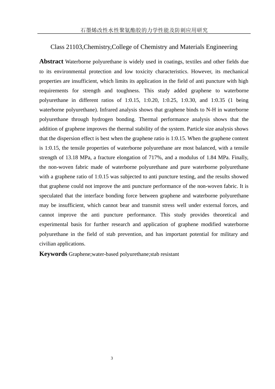 25年WH化学 石墨烯改性水性聚氨酯胶的力学性能及防刺应用研究18.63-AI37.12-约11749字符.docx_第3页