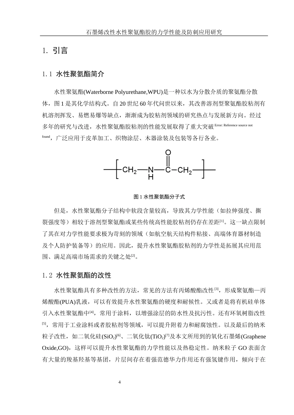 25年WH化学 石墨烯改性水性聚氨酯胶的力学性能及防刺应用研究18.63-AI37.12-约11749字符.docx_第4页