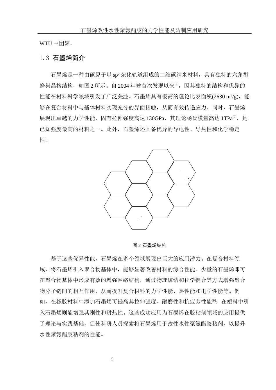 25年WH化学 石墨烯改性水性聚氨酯胶的力学性能及防刺应用研究18.63-AI37.12-约11749字符.docx_第5页