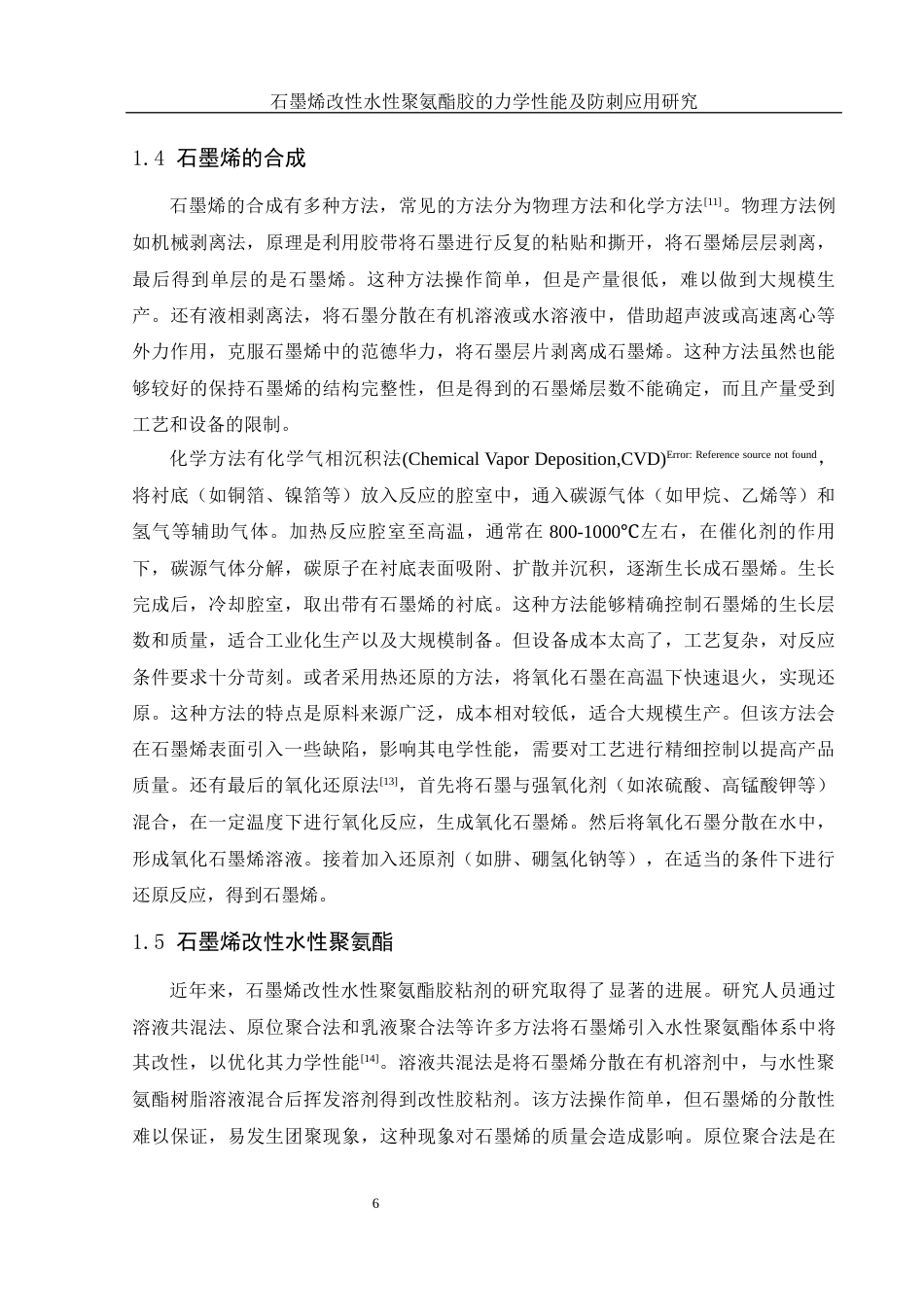 25年WH化学 石墨烯改性水性聚氨酯胶的力学性能及防刺应用研究18.63-AI37.12-约11749字符.docx_第6页