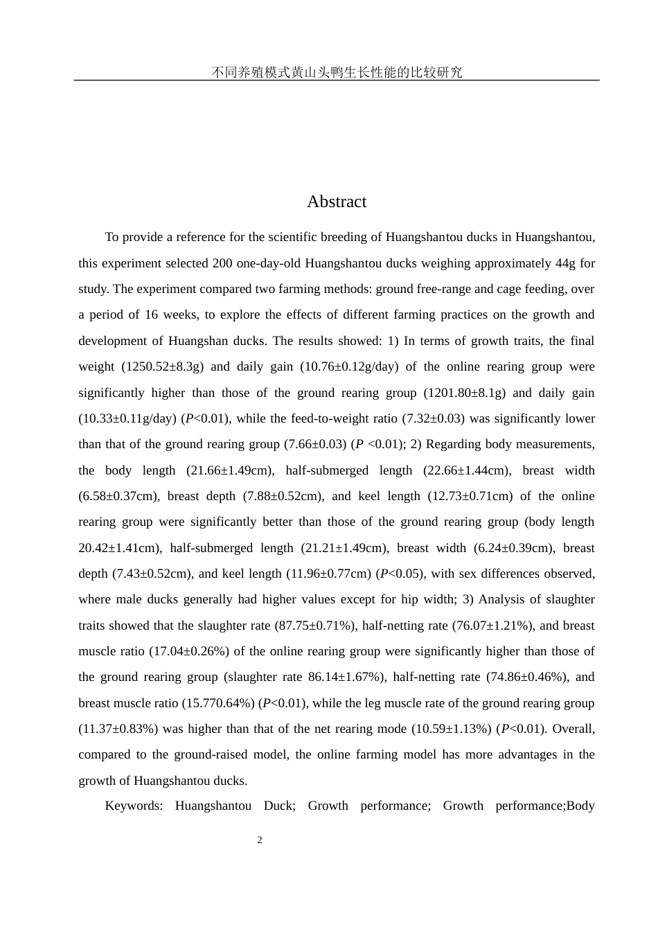 25年WH动物科学 不同养殖模式黄山头鸭生长性能的比较研究21.17-AI13.6-约9713字符.docx_第4页