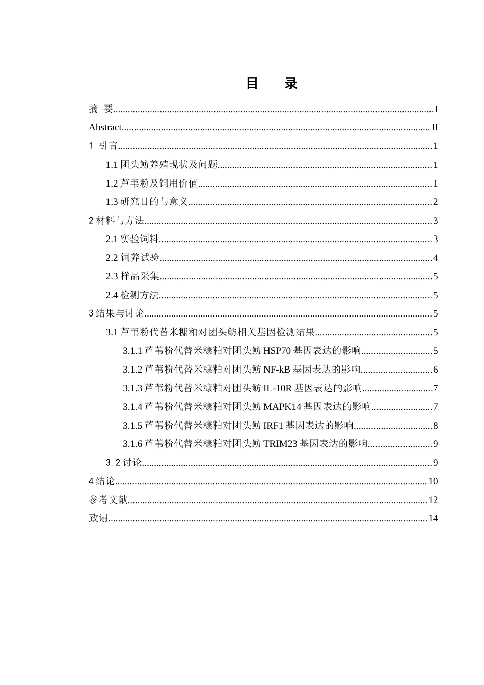 25年WH水产养殖学 芦苇粉替代米糠粕对团头鲂免疫相关基因表达的影响20.15-AI0.99-约9743字符.docx_第1页