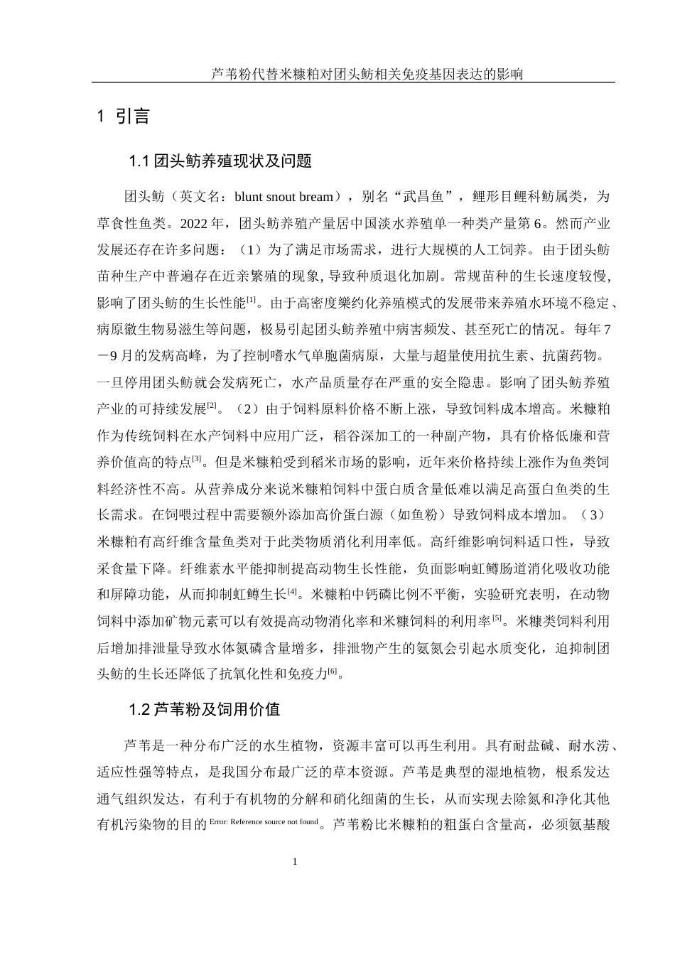 25年WH水产养殖学 芦苇粉替代米糠粕对团头鲂免疫相关基因表达的影响20.15-AI0.99-约9743字符.docx_第6页