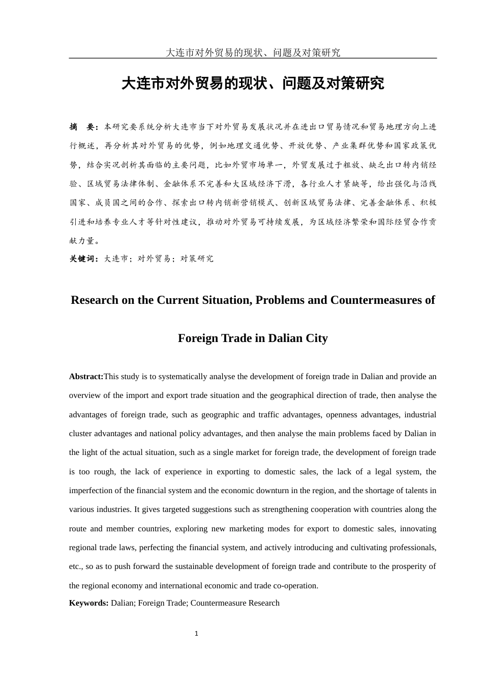25年WH财务管理 良品铺子盈利能力分析及提升策略研究0.36-AI2.31-约11018字符.docx_第2页