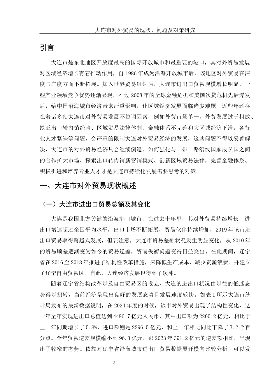 25年WH财务管理 良品铺子盈利能力分析及提升策略研究0.36-AI2.31-约11018字符.docx_第4页