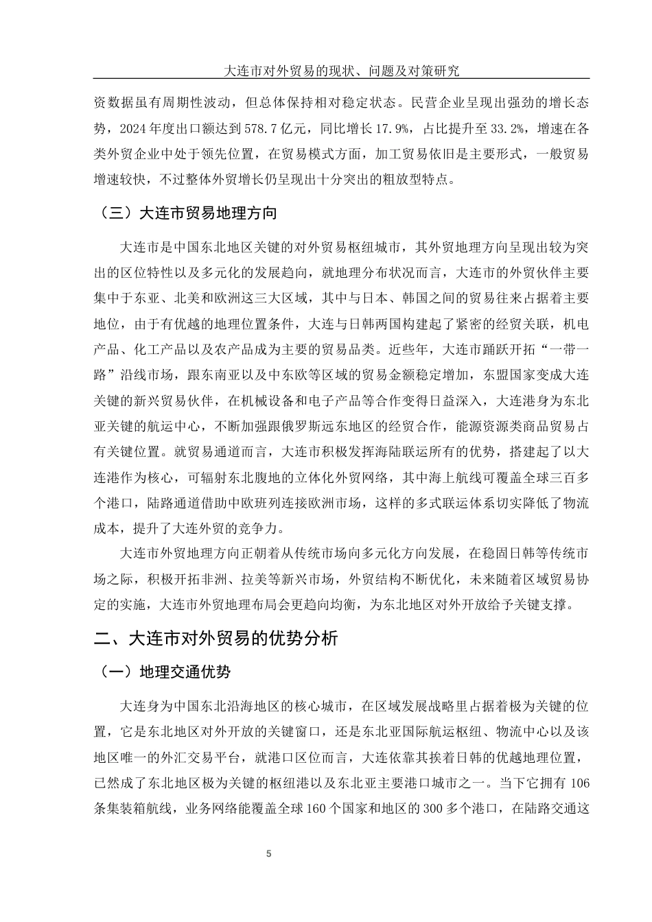 25年WH财务管理 良品铺子盈利能力分析及提升策略研究0.36-AI2.31-约11018字符.docx_第6页