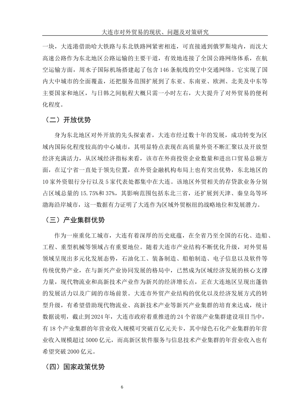 25年WH财务管理 良品铺子盈利能力分析及提升策略研究0.36-AI2.31-约11018字符.docx_第7页